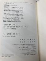 ペットは死後も生きている: スピリチュアリズムが明かす動物愛 ハート出版 シルビア バーバネル