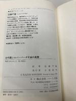 古代霊シルバーバーチ不滅の真理: スピリチュアリズム珠玉の名編 ハート出版