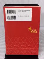 【※イタミ有り】笑いの教科書 春日出版 瀬沼 文彰