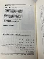 霊的人類史は夜明けを迎える ハート出版 近藤 千雄