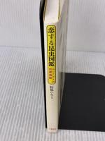 恋する昆虫図鑑 ムシとヒトの恋愛戦略 文藝春秋 篠原 かをり