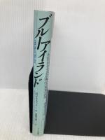 ブルーアイランド: スピリチュアリズムが明かす死後の世界 ハート出版