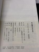 能力覚醒の秘法を解く オウム出版