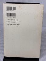 【※イタミ有り】日常の地平から 作品社 長谷川 宏