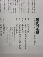 国民の芸術 産経新聞ニュースサービス 田中 英道