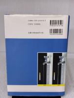 わかりやすい上水道と給水装置 第3版 東京電機大学出版局 榮森 康治郎