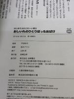 はじめてよむこわ~い話 (5) おしいれのひとりぼっちおばけ 岩崎書店 戸田 和代