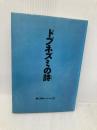 ドブネズミの詩 KADOKAWA ザ ブルーハーツ