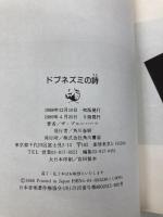 ドブネズミの詩 KADOKAWA ザ ブルーハーツ