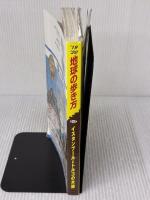 【※イタミ有り】E03 地球の歩き方 イスタンブールとトルコの大地 2019~2020 (地球の歩き方 E 3) ダイヤモンド・ビッグ社