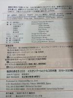 【※イタミ有り】E03 地球の歩き方 イスタンブールとトルコの大地 2019~2020 (地球の歩き方 E 3) ダイヤモンド・ビッグ社