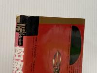 密教の本: 驚くべき秘儀・修法の世界 (NEW SIGHT MOOK Books Esoterica 1) 学研プラス 豊島　泰国