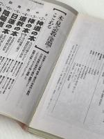 密教の本: 驚くべき秘儀・修法の世界 (NEW SIGHT MOOK Books Esoterica 1) 学研プラス 豊島　泰国