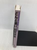 日本科学技術大学教授上田次郎のどんと来い、超常現象 学研プラス