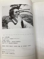 日本科学技術大学教授上田次郎のどんと来い、超常現象 学研プラス