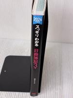 【※書き込み有り】スッキリわかる 日商簿記3級 2024年度版 テキスト＋問題集 [ネット試験・統一試験 完全対応](TAC出版) (スッキリわかるシリーズ)