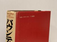 バウンティ号の叛乱 (1975年)  リチャード・ホフ