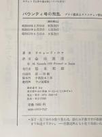 バウンティ号の叛乱 (1975年)  リチャード・ホフ