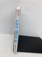 石垣島は現代病を救う: 癒しの島と新タラソテラピー 四谷ラウンド 青井 志津
