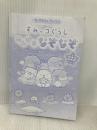 【※カバー無し】キャラぱふぇブックス すみっコぐらし のんびりなぞなぞ KADOKAWA