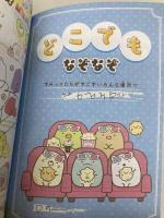 【※カバー無し】キャラぱふぇブックス すみっコぐらし のんびりなぞなぞ KADOKAWA