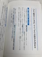 スタンフォード式 最高の睡眠 サンマーク出版 西野精治
