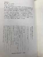 世界の憲法を知ろう―憲法改正への道しるべ― 海竜社 西修