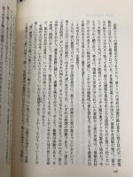 異なる悲劇日本とドイツ 文藝春秋 西尾 幹二
