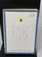【※イタミ有り】路上 (河出文庫 505A) 河出書房新社 ジャック・ケルアック
