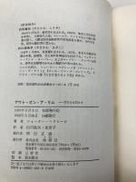 アウト・オン・ア・リム: 愛さえも越えて 地湧社 シャーリー マクレーン
