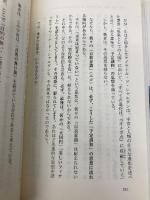 死は存在しない　―　最先端量子科学が示す新たな仮説 (光文社新書) 光文社 田坂広志