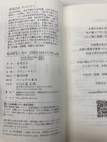 死は存在しない　―　最先端量子科学が示す新たな仮説 (光文社新書) 光文社 田坂広志