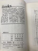 催眠技術入門―自己強化にすばらしい効果を発揮 (舵輪ブックス) 日本文芸社 守部昭夫