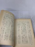 生物は重力が進化させた―実験で検証された新しい進化の法則 (ブルーバックス) 講談社 西原 克成