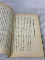 生物は重力が進化させた―実験で検証された新しい進化の法則 (ブルーバックス) 講談社 西原 克成