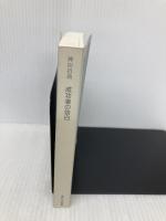 【※カバー無し】成功者の告白 (講談社+アルファ文庫 G 141-1) 講談社 神田 昌典