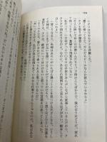 【※カバー無し】成功者の告白 (講談社+アルファ文庫 G 141-1) 講談社 神田 昌典
