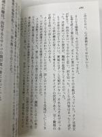 【※カバー無し】成功者の告白 (講談社+アルファ文庫 G 141-1) 講談社 神田 昌典