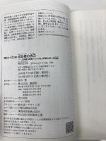 【※カバー無し】成功者の告白 (講談社+アルファ文庫 G 141-1) 講談社 神田 昌典