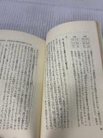 【※難あり】学習集団づくり入門 (明治図書新書) 明治図書出版 吉本均
