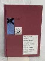 【※カバー無し】出征と疎開そして戦後 (漫画家たちの戦争)