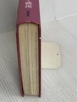 【※カバー無し】出征と疎開そして戦後 (漫画家たちの戦争)