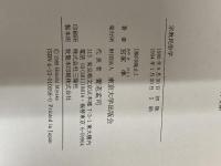 宗教民俗学 東京大学出版会 宮家 準