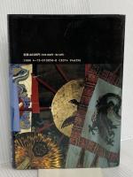 宗教民俗学 東京大学出版会 宮家 準