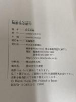 解散後全劇作 新潮社 野田 秀樹