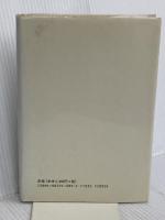 はじめて学ぶ法学 三嶺書房 石川明(法学)