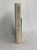 【※カバー無し】天才達のＮＬＰ戦略 株式会社ヴォイス ロバート・ディルツ