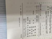 構造的暴力と平和 (中央大学現代政治学双書 12) 中央大学出版部 ヨハン・ガルトゥング