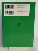 構造的暴力と平和 (中央大学現代政治学双書 12) 中央大学出版部 ヨハン・ガルトゥング