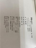 狼煙を見よ: 東アジア反日武装戦線狼部隊 河出書房新社 松下 竜一